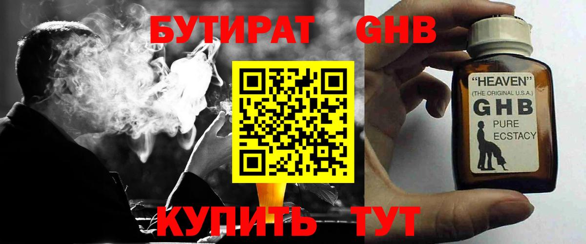Великий Новгород  Бутират бутик  Бутират  Вход с VPN 