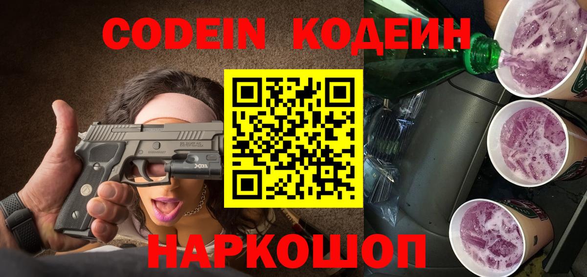 Великий Новгород  Кодеиновый сироп Lean напиток Lean (лин)  Вход с VPN  Кодеиновый сироп Lean Purple Drank 