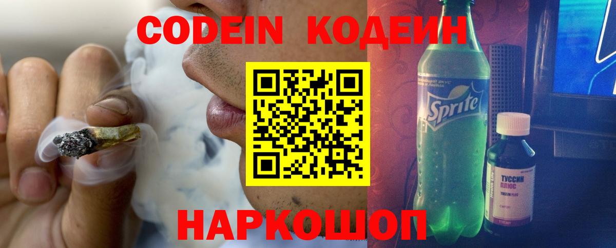 Кодеиновый сироп Lean Purple Drank Великий Новгород
