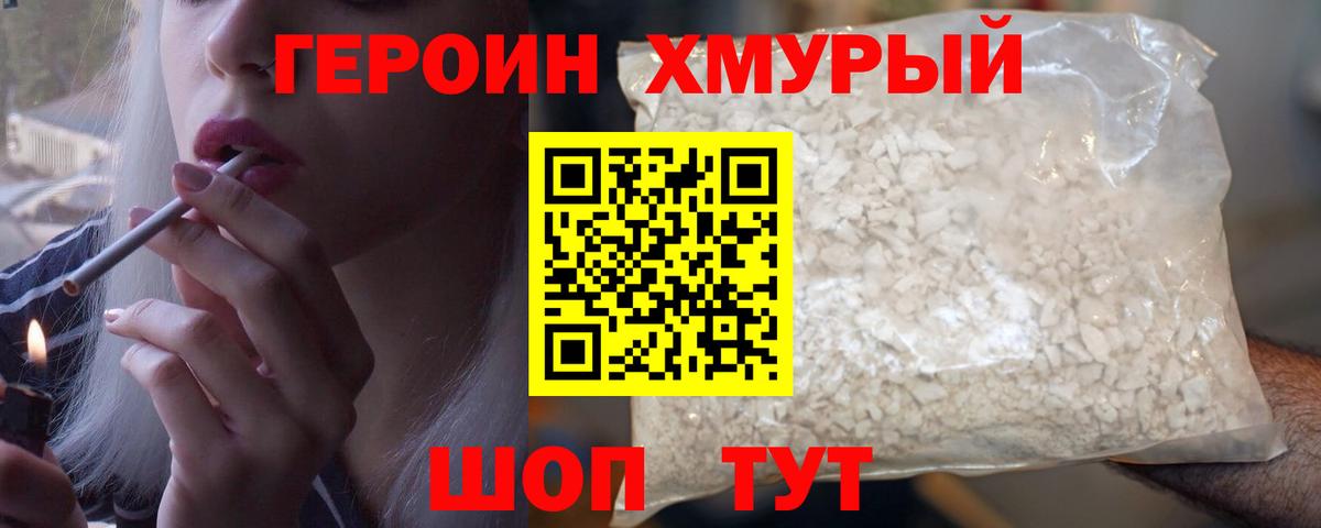 Великий Новгород  ГЕРОИН  Вход с VPN  Героин Афган 
