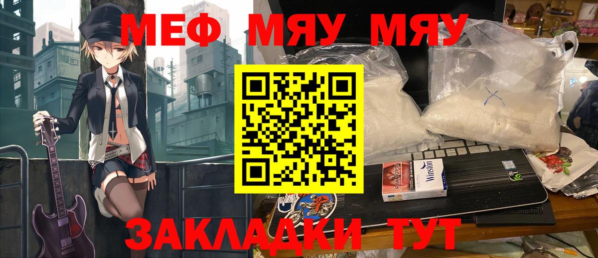 МЕФ кристаллы Великий Новгород
