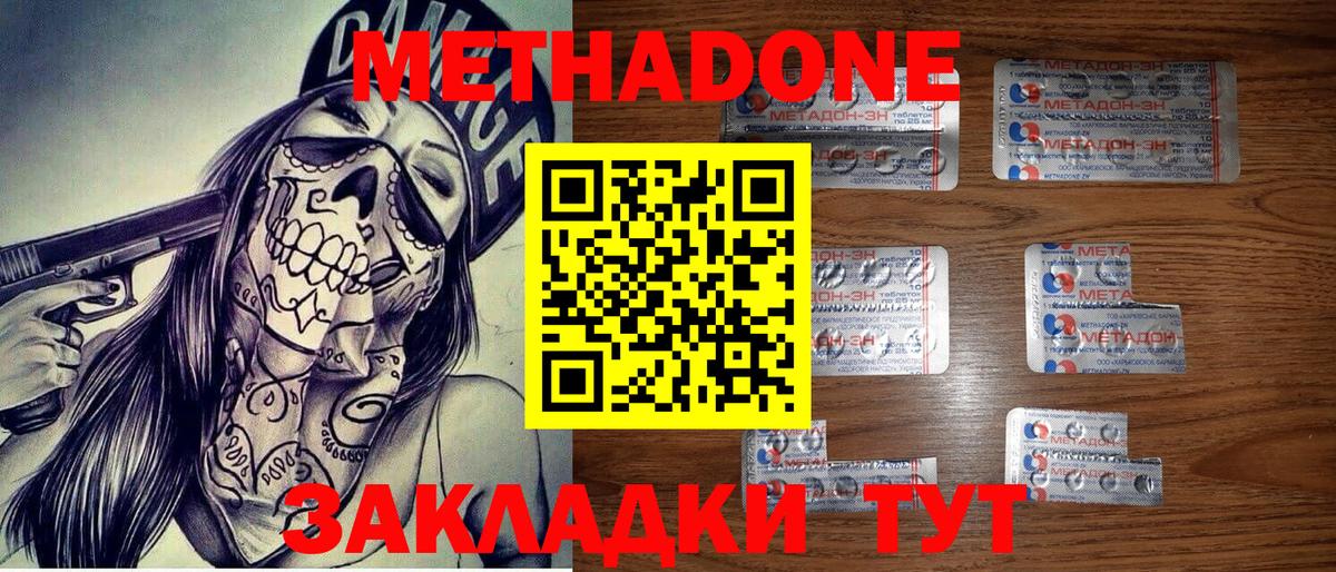 МЕТАДОН methadone  Вход с VPN  блэк спрут зеркало  Великий Новгород 
